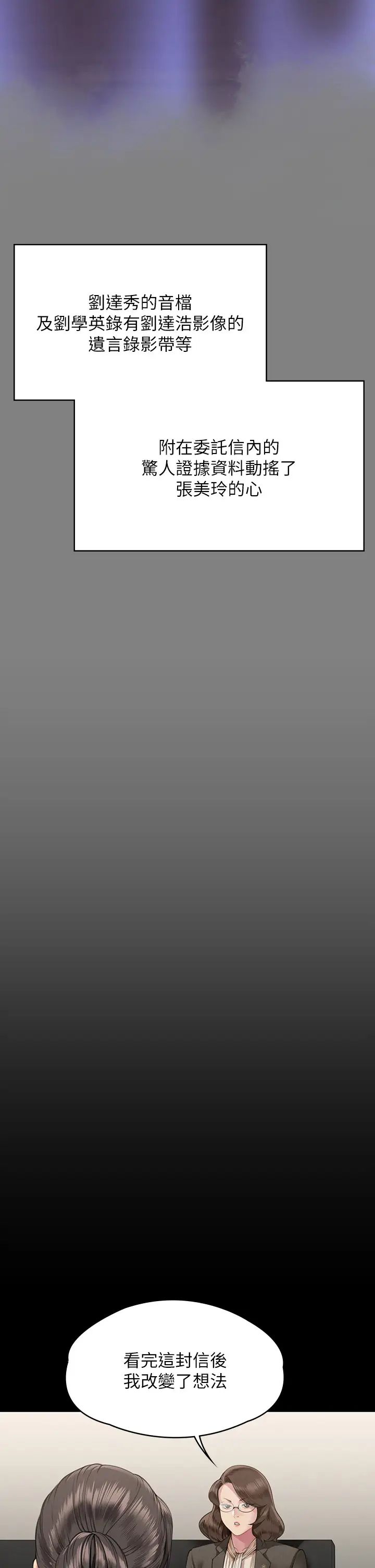 傀儡第324話-決心拯救俊彪的明星律師