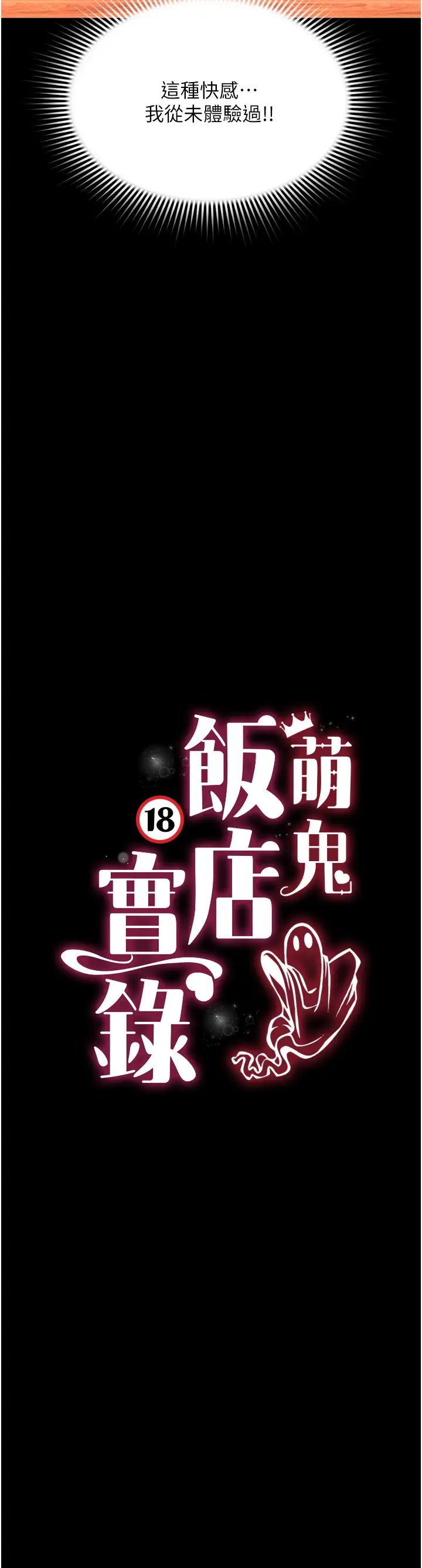 萌鬼饭店实录第14話-口感、香味、緊度樣樣好!