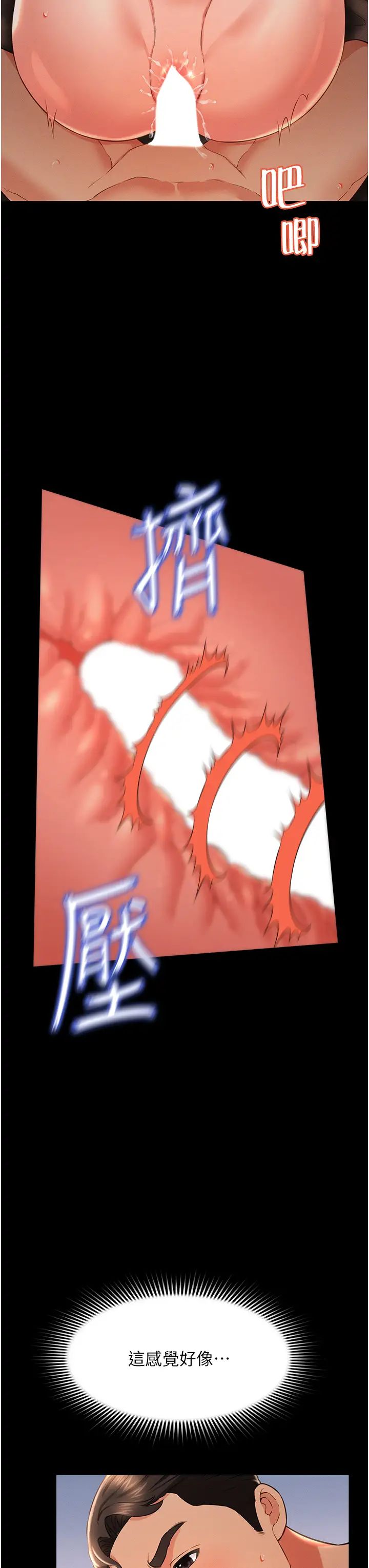 萌鬼饭店实录第14話-口感、香味、緊度樣樣好!