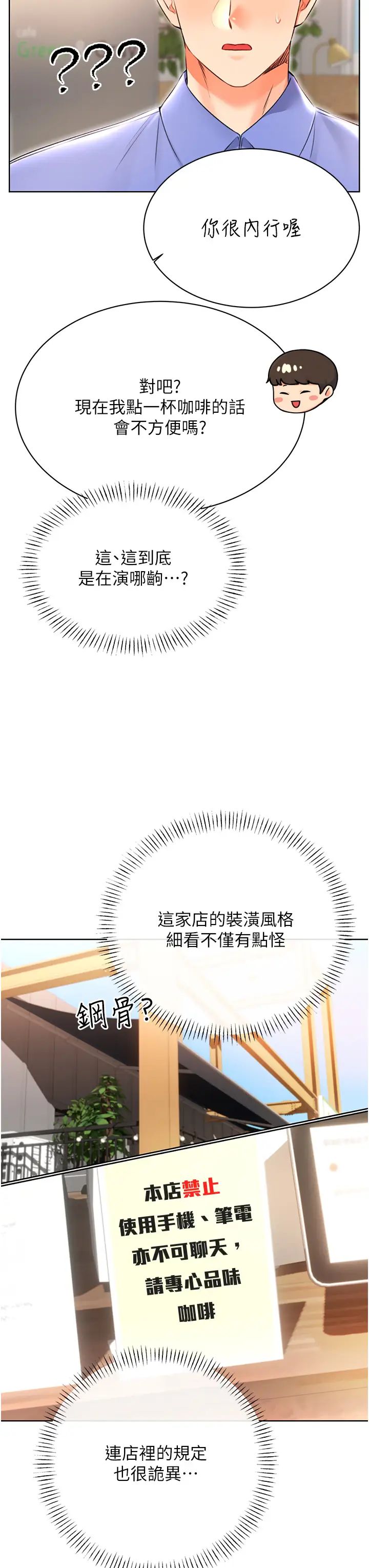 性运刮刮乐第10話-為您「打」一杯濃萃熱飲