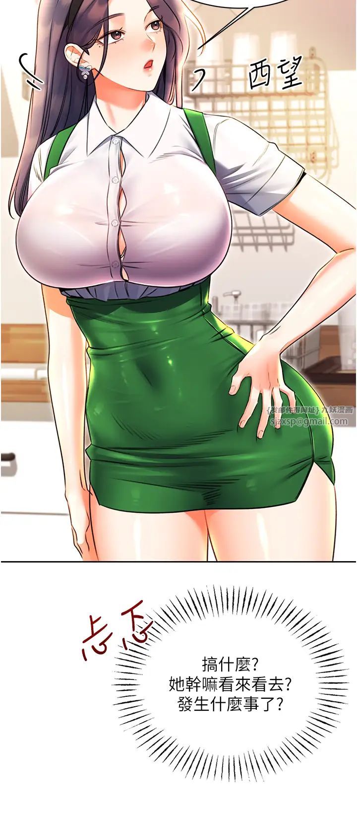 性运刮刮乐第10話-為您「打」一杯濃萃熱飲