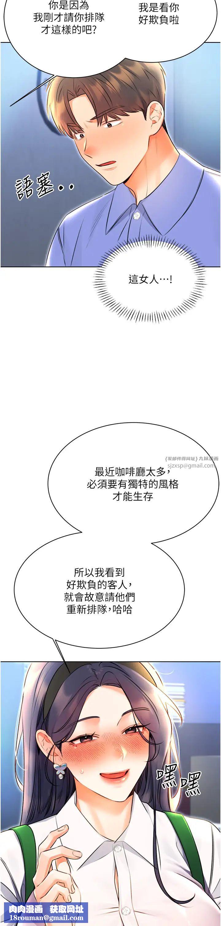 性运刮刮乐第10話-為您「打」一杯濃萃熱飲