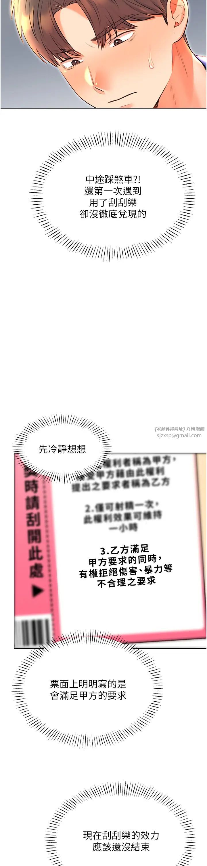 性运刮刮乐第10話-為您「打」一杯濃萃熱飲