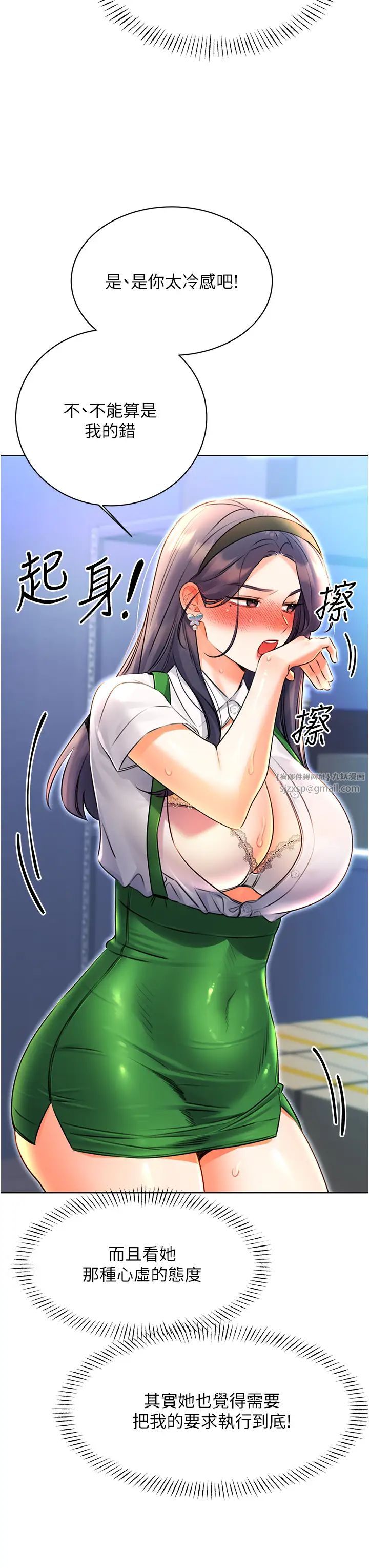 性运刮刮乐第10話-為您「打」一杯濃萃熱飲