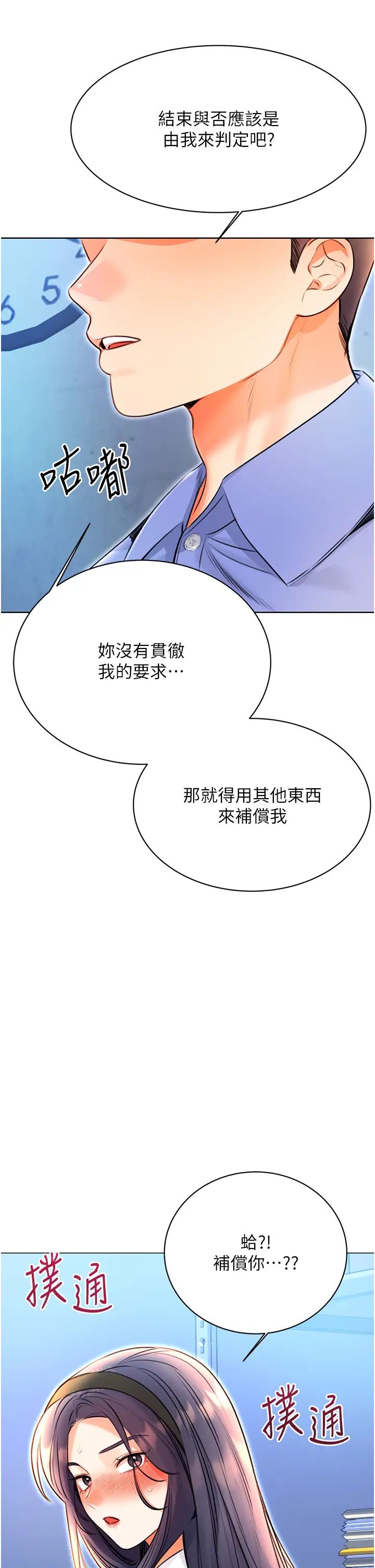 性运刮刮乐第10話-為您「打」一杯濃萃熱飲