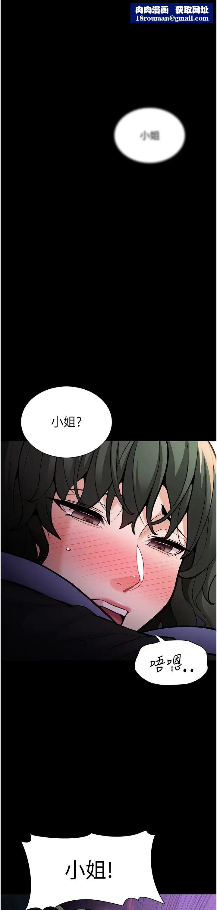 痴汉成瘾第81話-侵門踏戶來幹妳