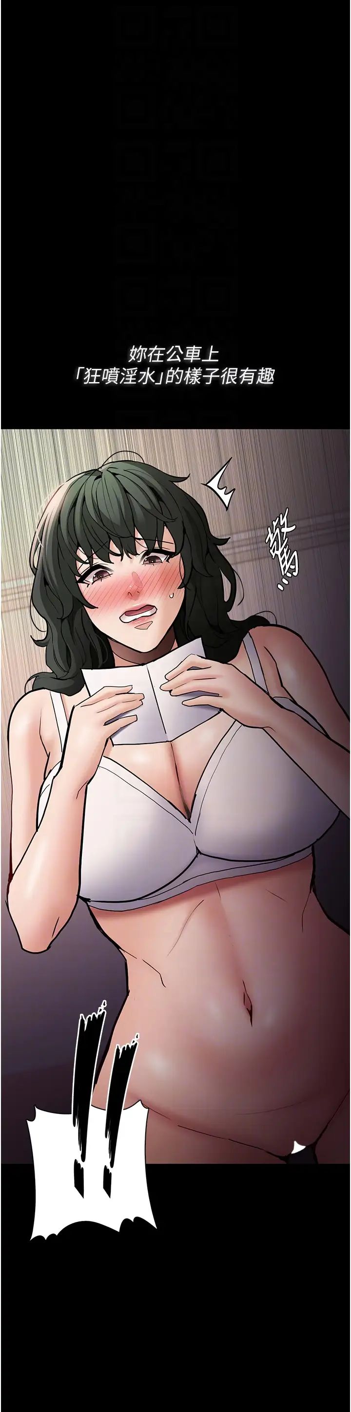 痴漢成癮第81話-侵門踏戶來幹妳