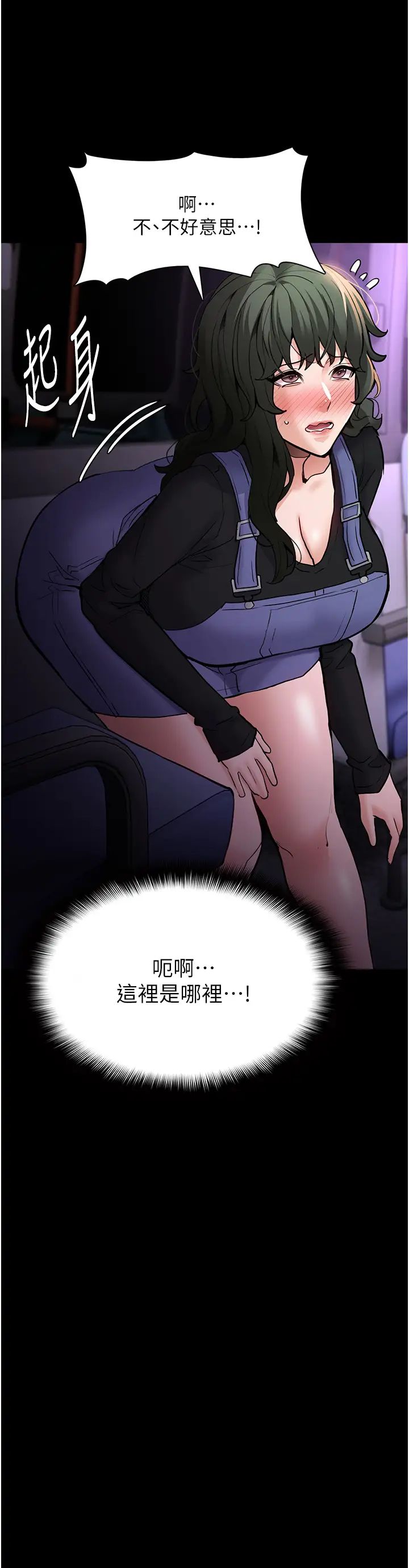 痴漢成癮第81話-侵門踏戶來幹妳