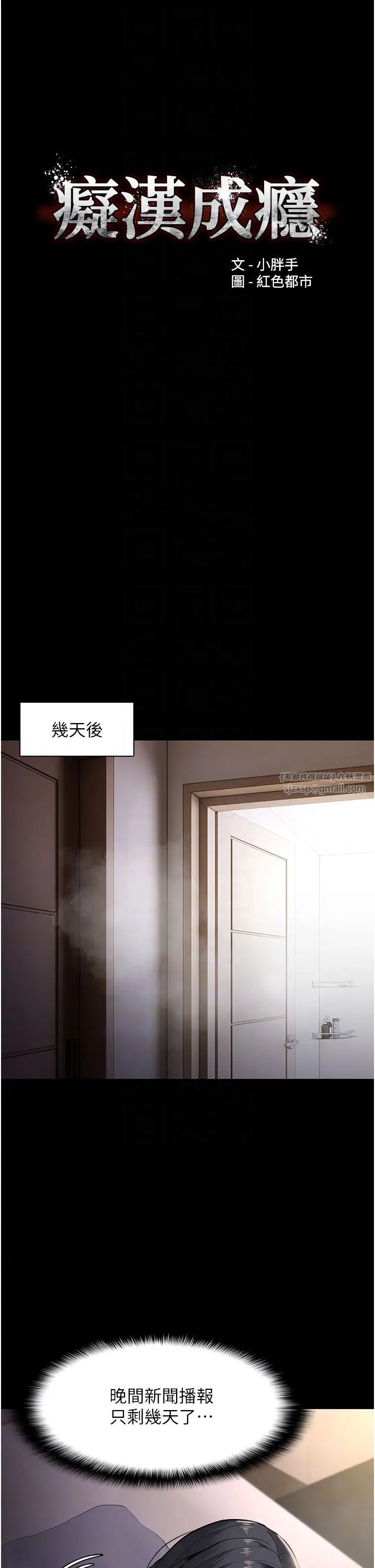 痴漢成癮第81話-侵門踏戶來幹妳