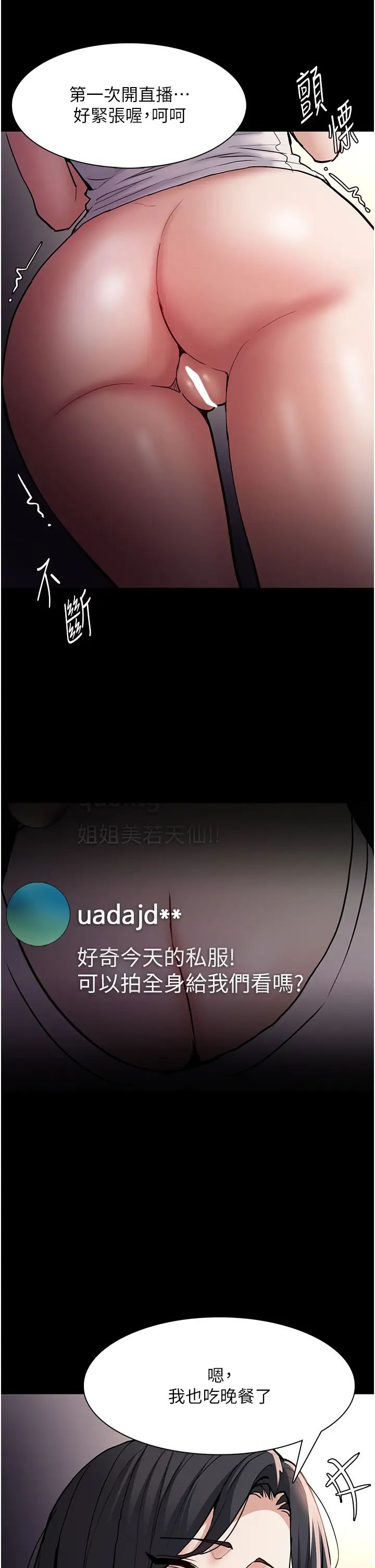 痴漢成癮第81話-侵門踏戶來幹妳