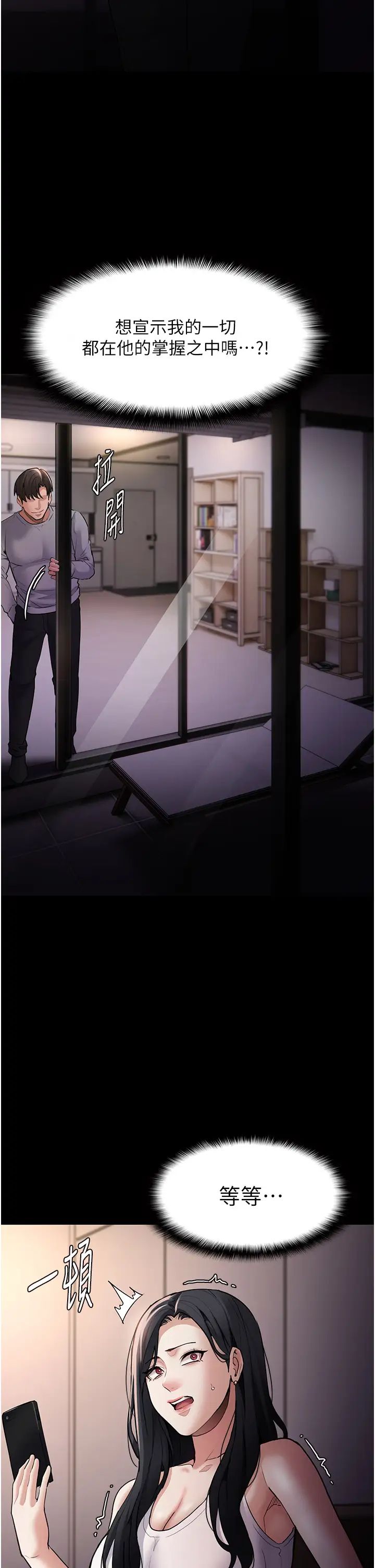 痴汉成瘾第81話-侵門踏戶來幹妳