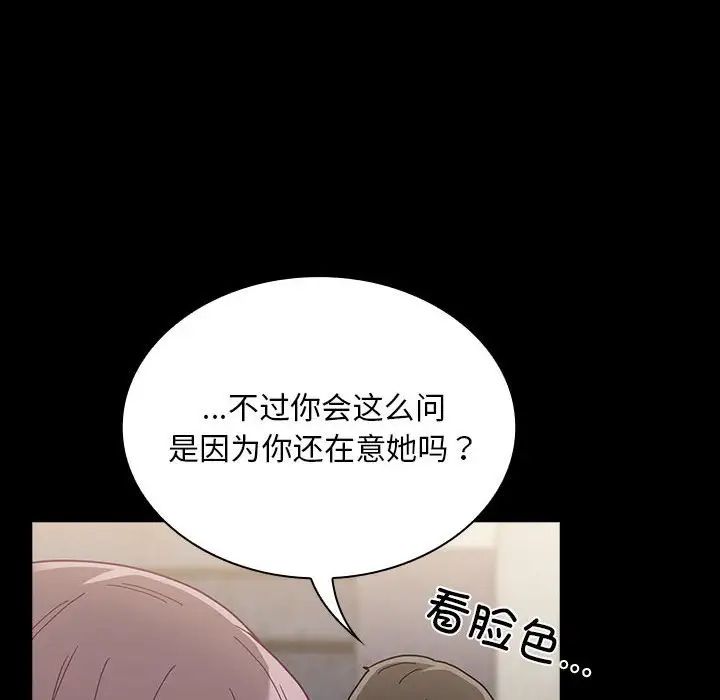不请自来的未婚妻第76話