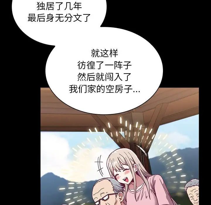 不请自来的未婚妻第76話