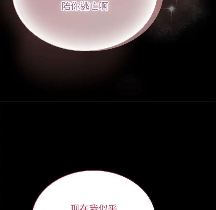 不请自来的未婚妻第76話