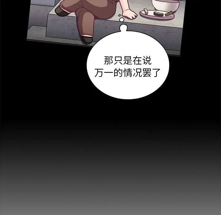 不请自来的未婚妻第76話