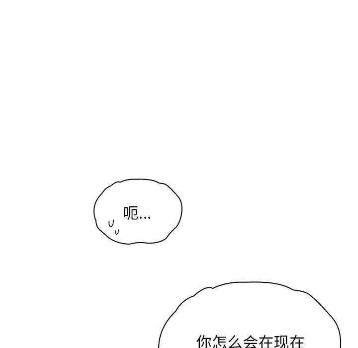 不请自来的未婚妻第76話