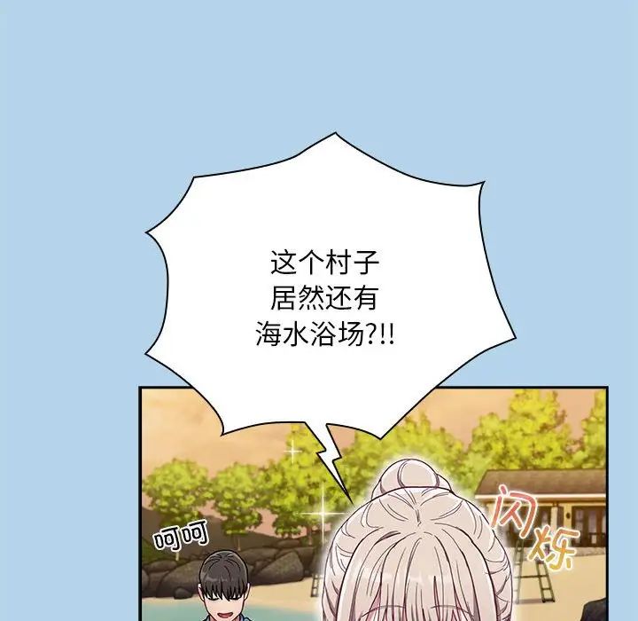 不请自来的未婚妻第76話