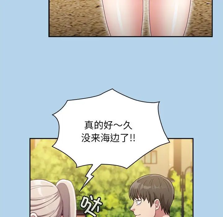 不请自来的未婚妻第76話