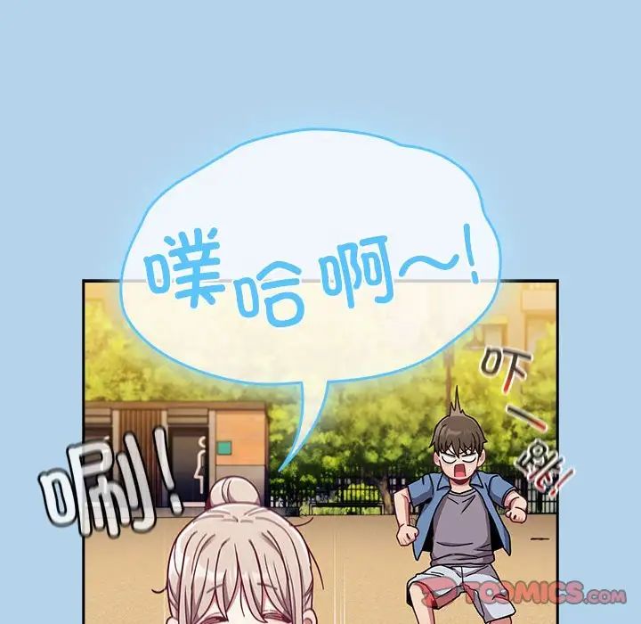 不请自来的未婚妻第76話