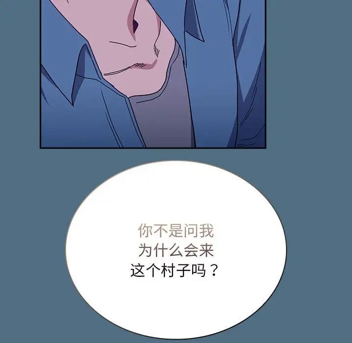 不请自来的未婚妻第76話