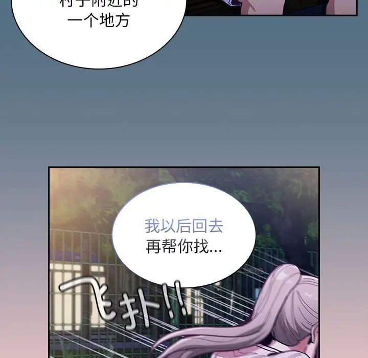 不请自来的未婚妻第76話