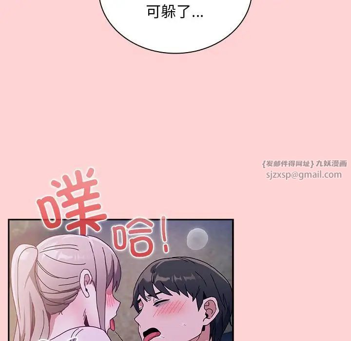 不请自来的未婚妻第76話