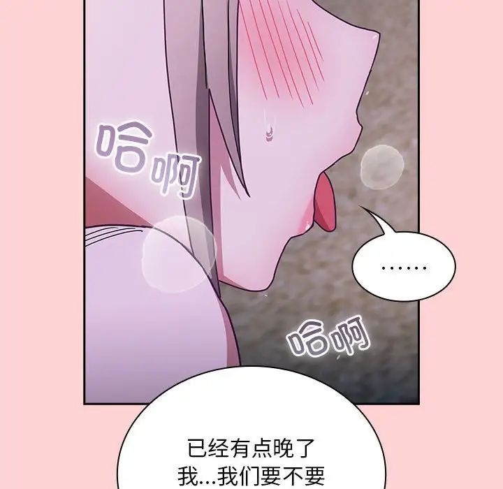 不请自来的未婚妻第76話