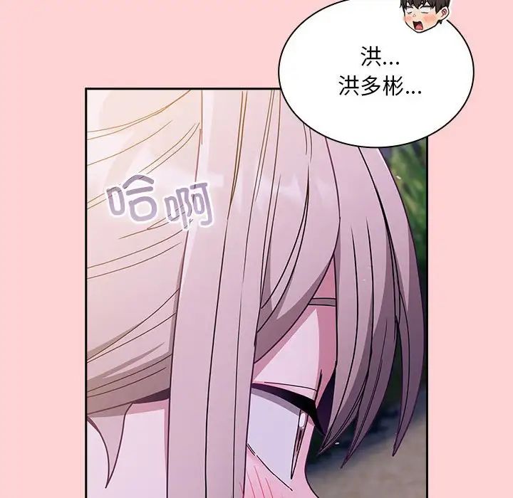 不请自来的未婚妻第76話