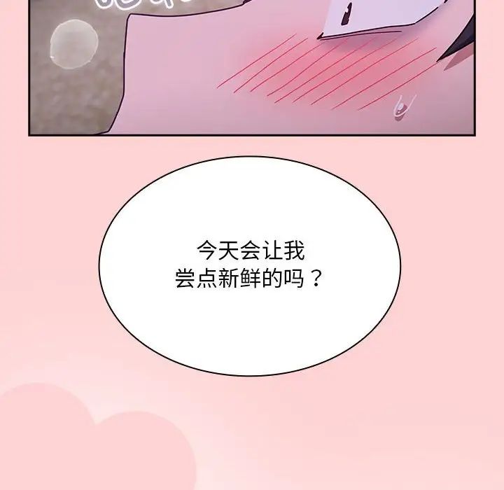 不請自來的未婚妻第76話