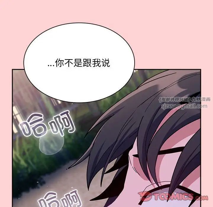 不请自来的未婚妻第76話