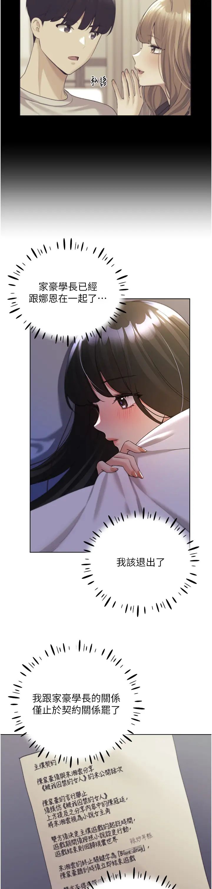 野蛮插画家第41話-妳其實很想要吧?