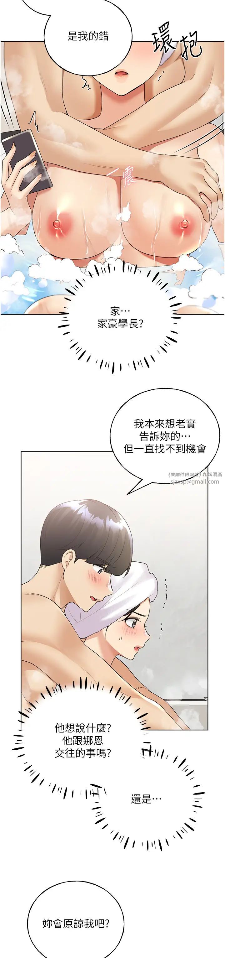 野蛮插画家第41話-妳其實很想要吧?