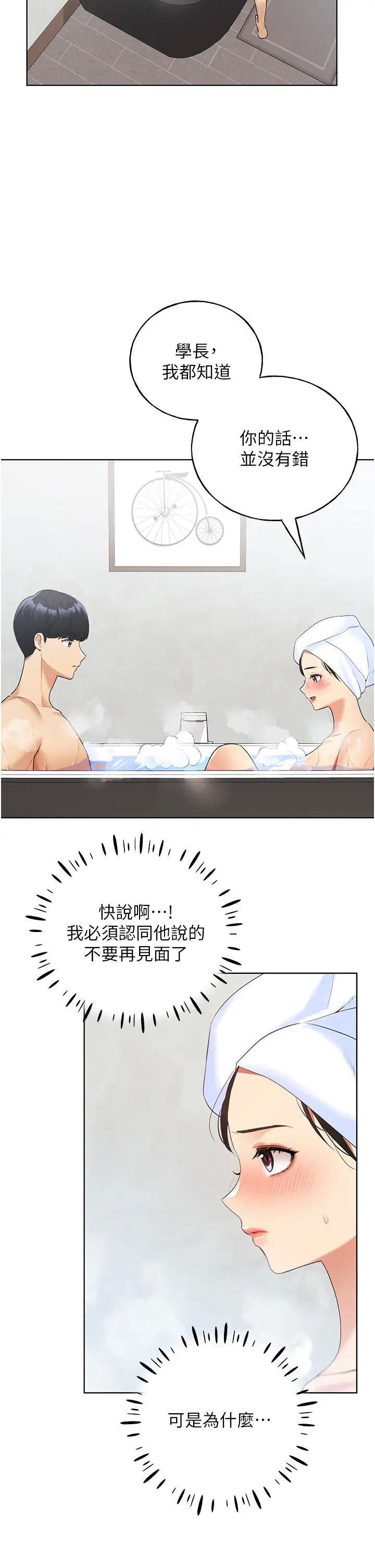 野蛮插画家第41話-妳其實很想要吧?