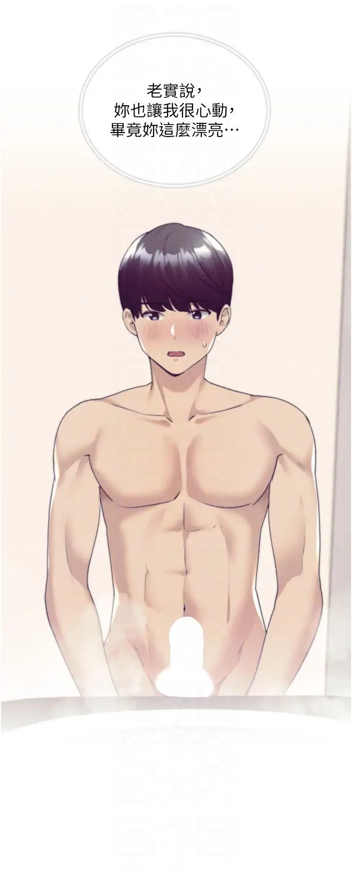 野蛮插画家第41話-妳其實很想要吧?