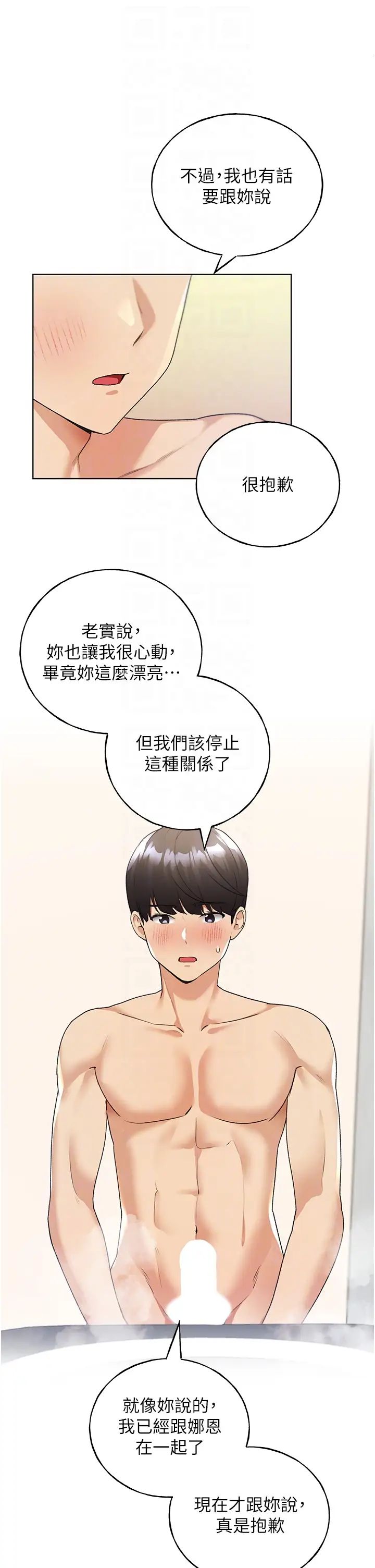 野蛮插画家第41話-妳其實很想要吧?