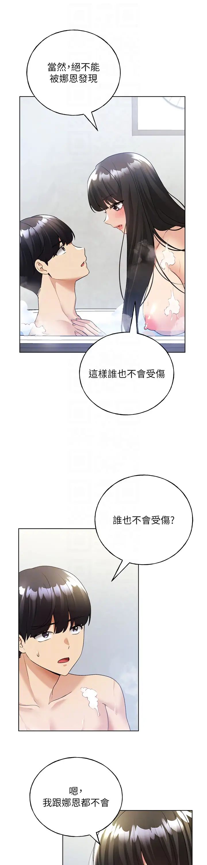 野蛮插画家第41話-妳其實很想要吧?