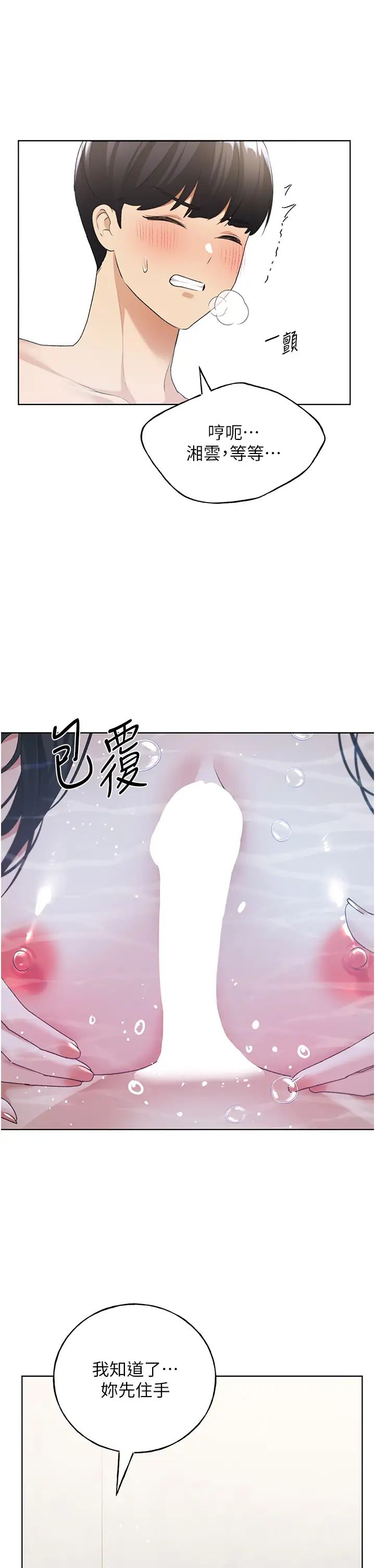 野蛮插画家第41話-妳其實很想要吧?