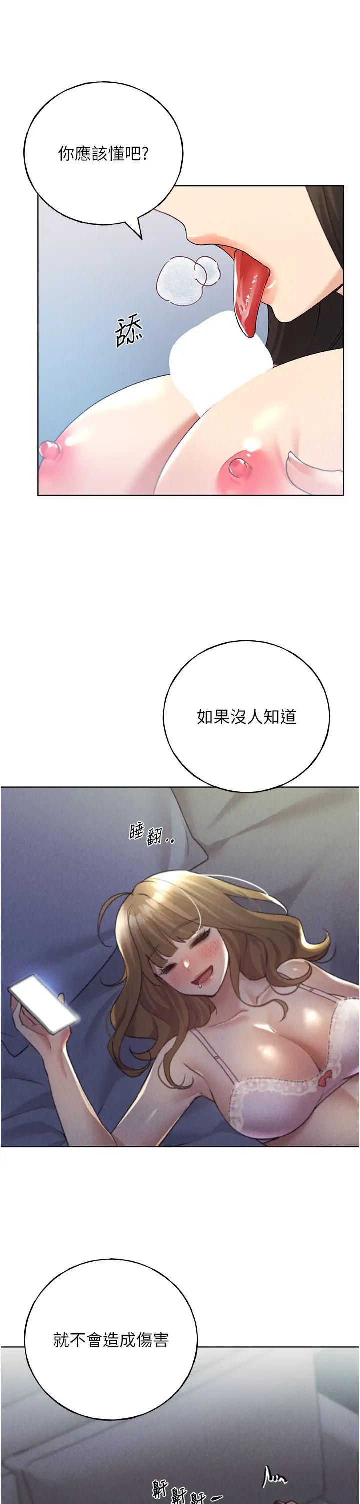 野蛮插画家第41話-妳其實很想要吧?