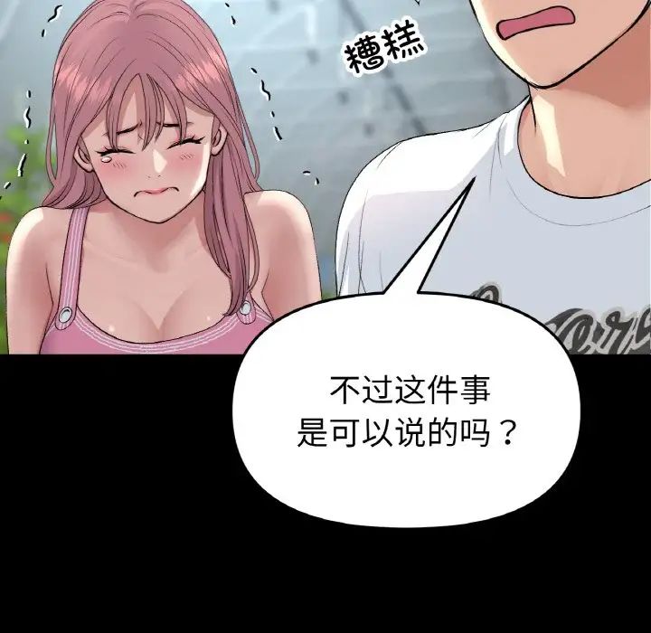 当初恋变成继母第53話