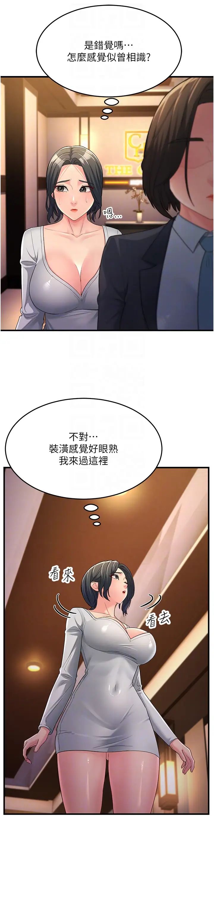 跑友变岳母第34話-揭發百合的真面目