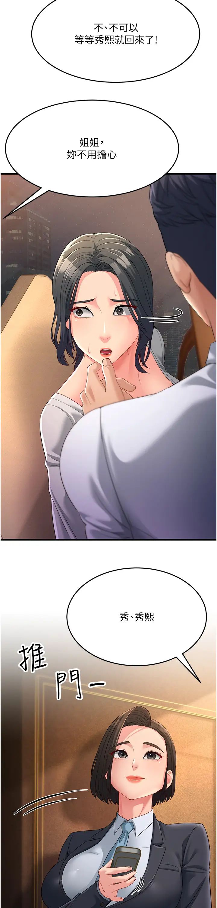 跑友变岳母第34話-揭發百合的真面目