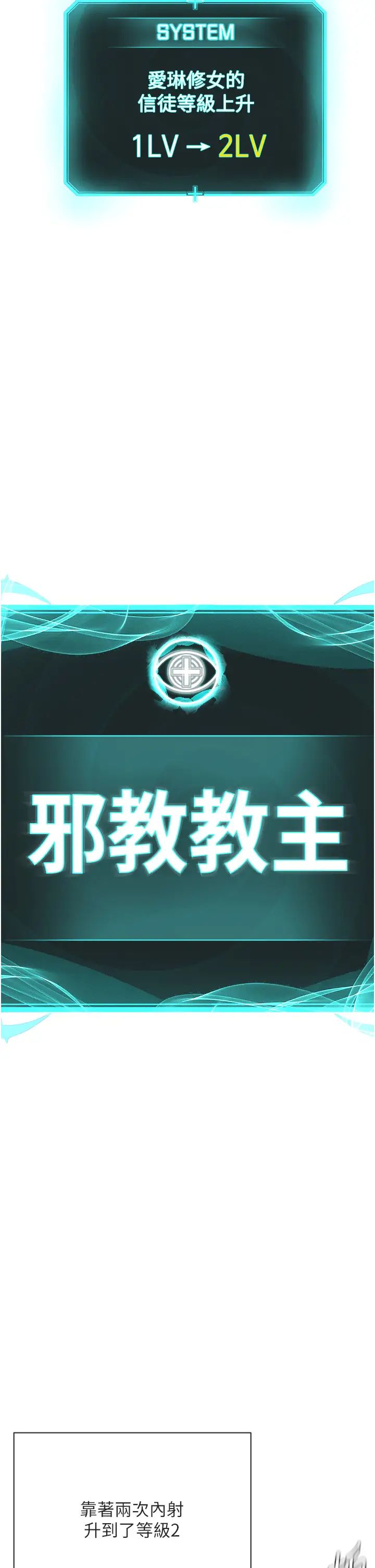 邪教教主第34話-人傢想要你射進來♥