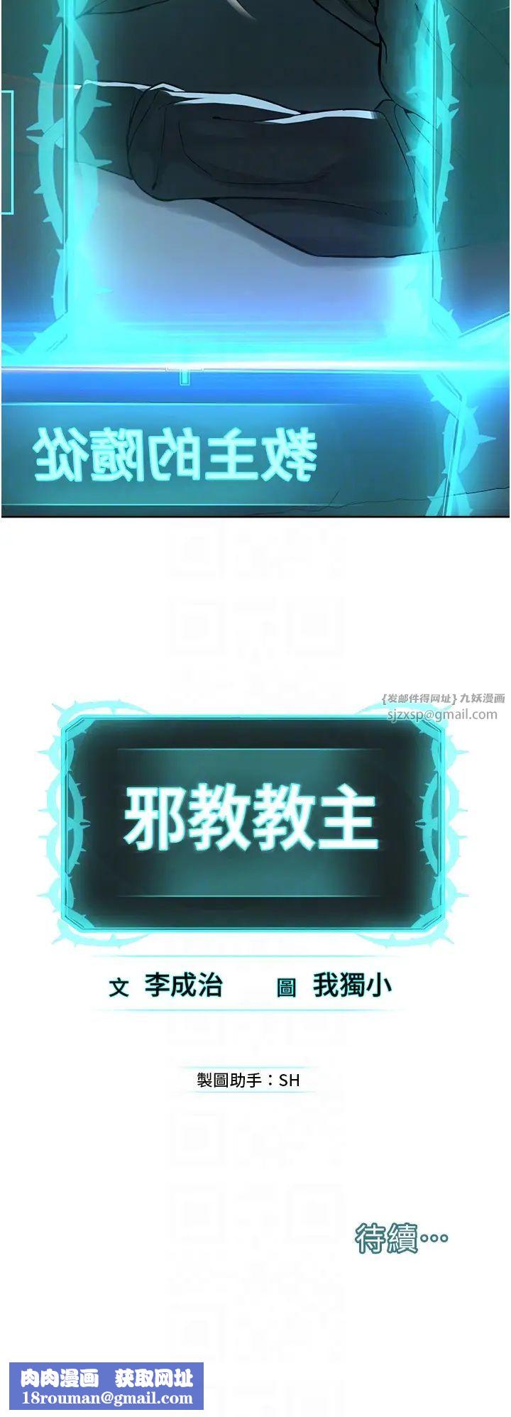 邪教教主第34話-人傢想要你射進來♥