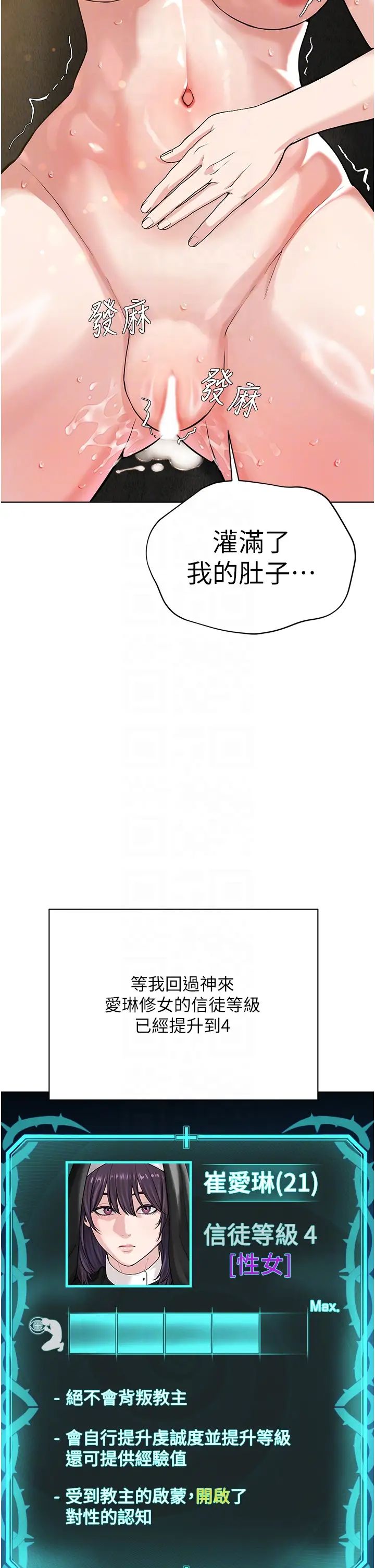 邪教教主第34話-人傢想要你射進來♥