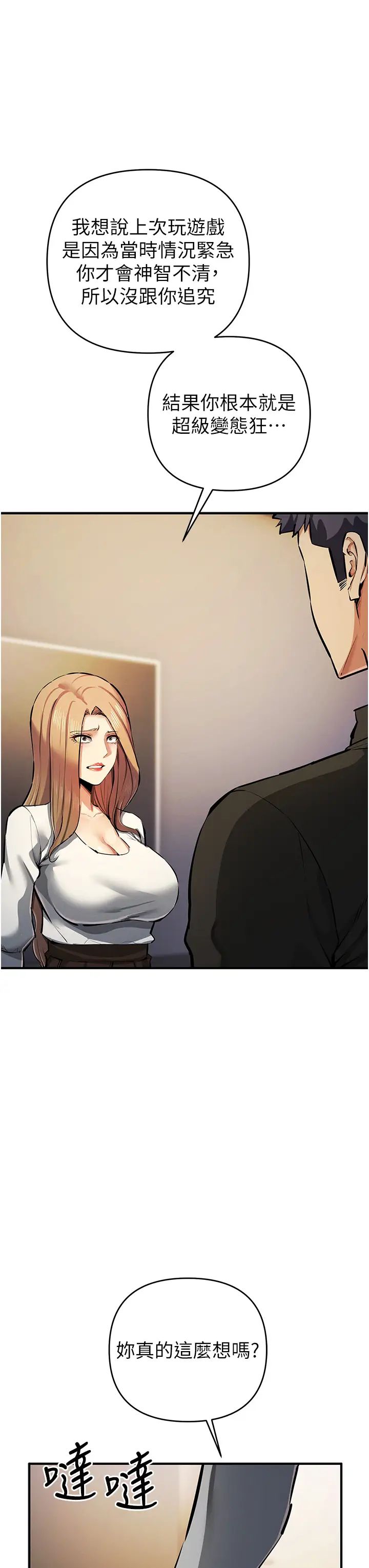 贪婪游戏第27話-對小太妹的嚴厲懲罰