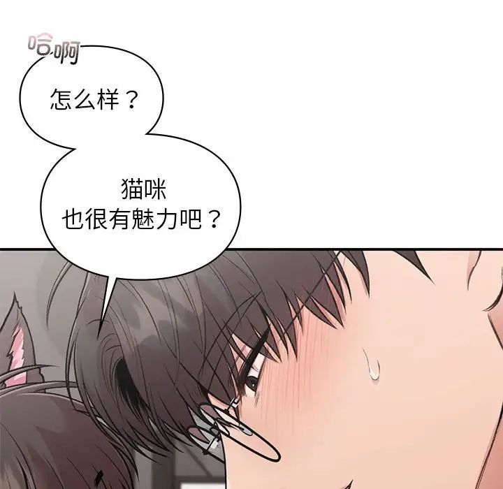 让我一见钟情的他第26話