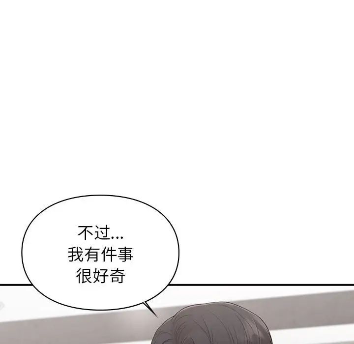 让我一见钟情的他第26話