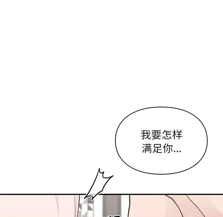 让我一见钟情的他第26話