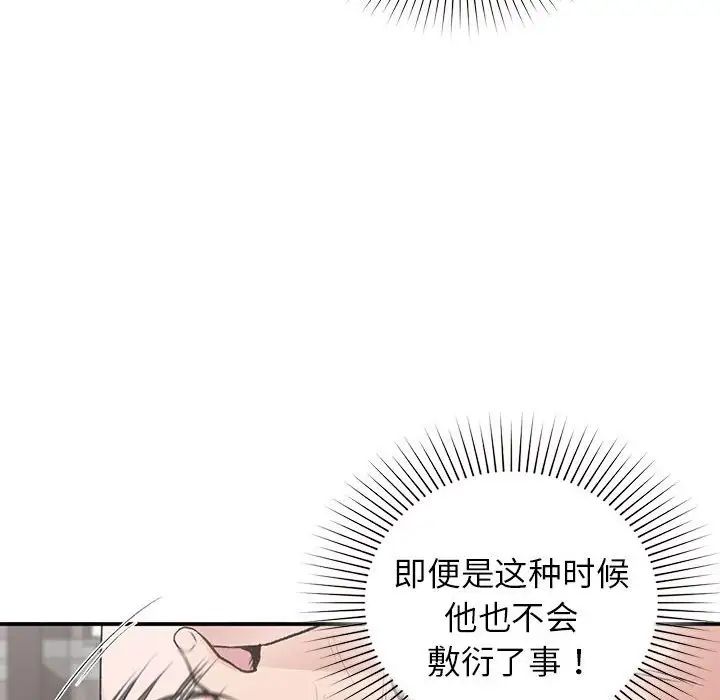 让我一见钟情的他第26話