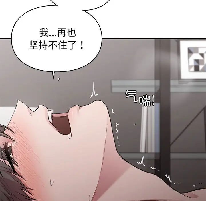 让我一见钟情的他第26話